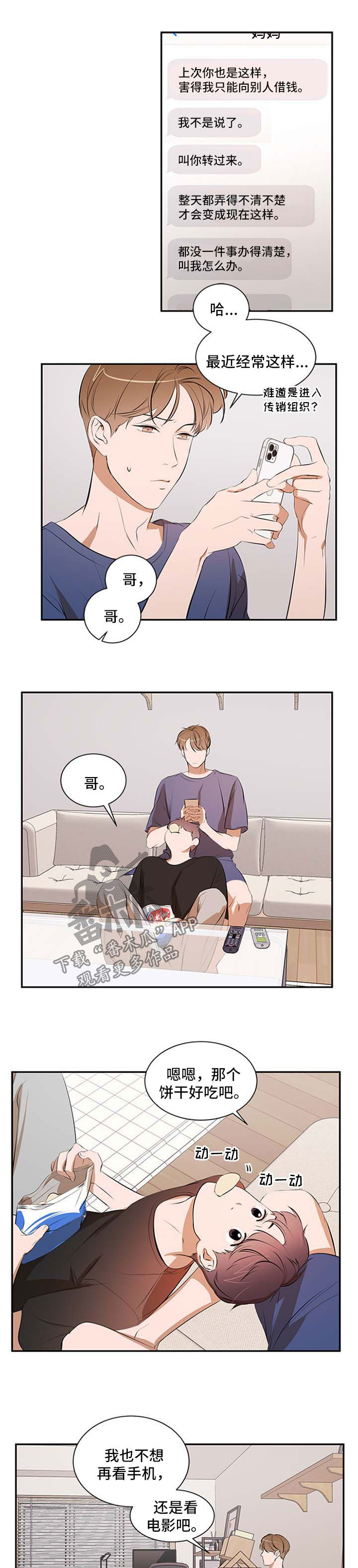 私人空间漫画,第50章：妈妈的短信1图