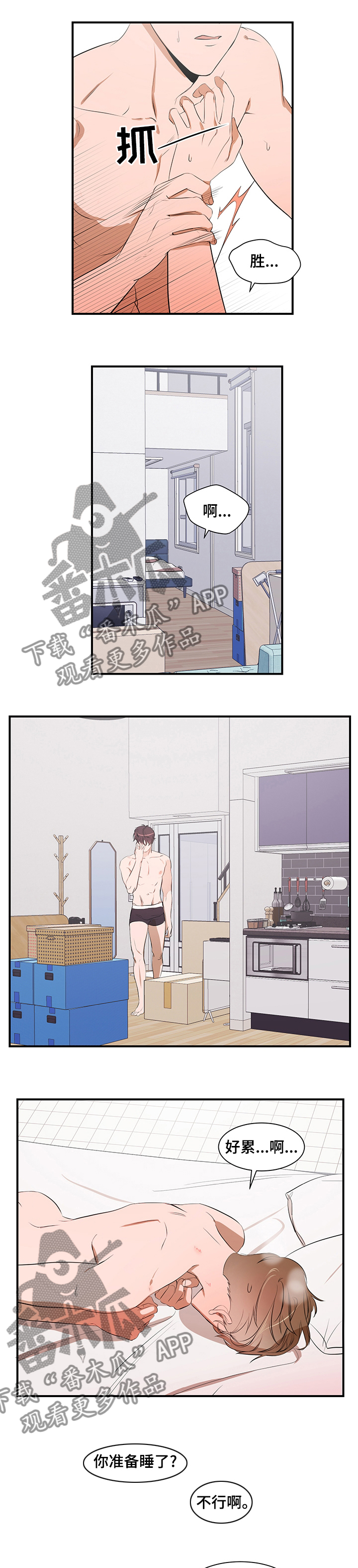 私人空间漫画,第65章：不听话4图