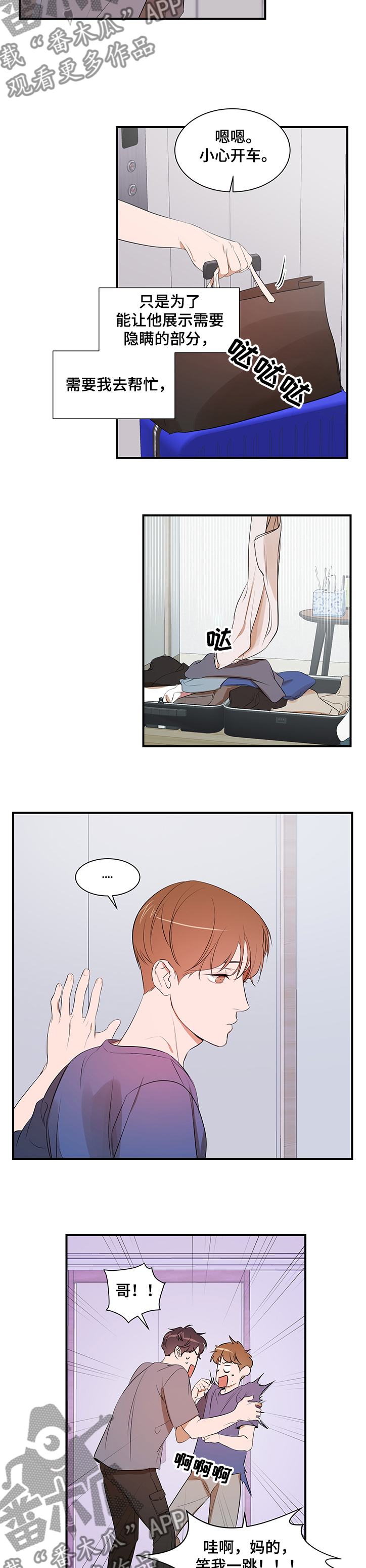 私人空间漫画,第89章：【第二季】想隐瞒自己4图