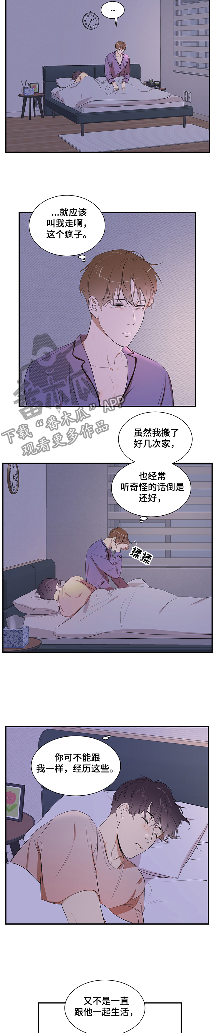 私人空间漫画,第82章：【第二季】要去哪呢3图