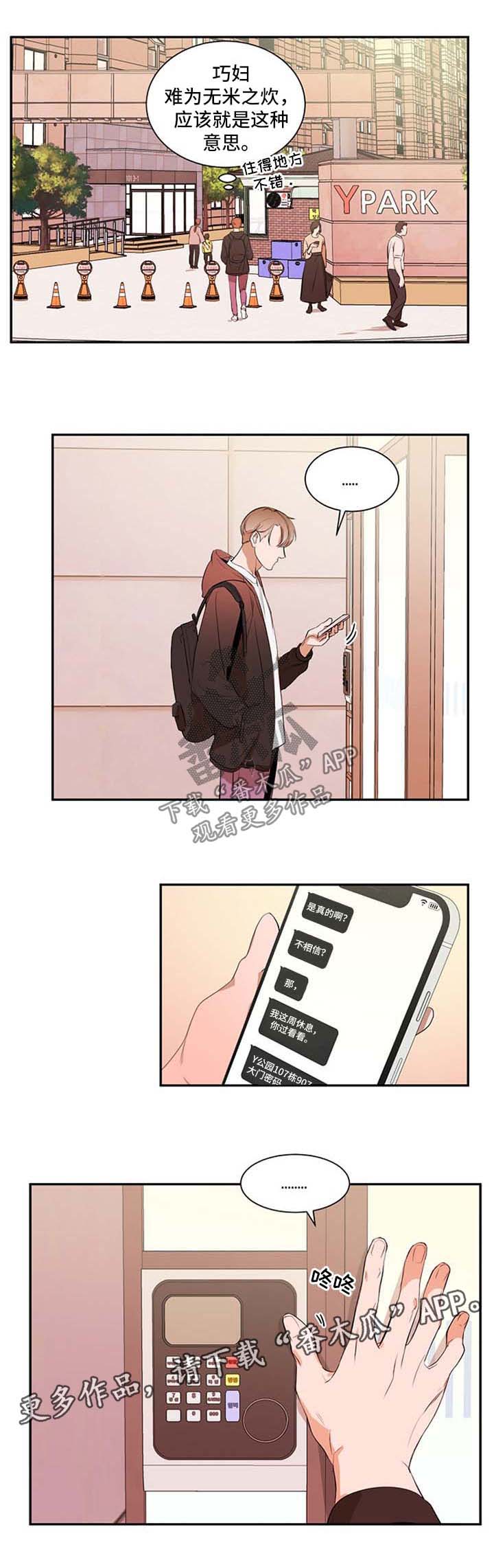 私人空间漫画,第29章：疲惫1图