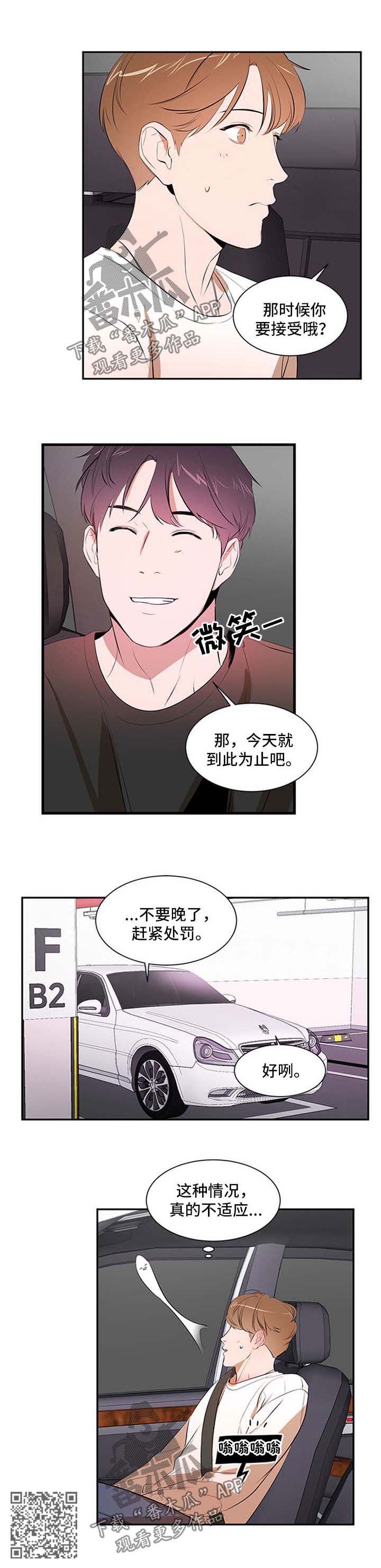 私人空间漫画,第49章：不适应2图