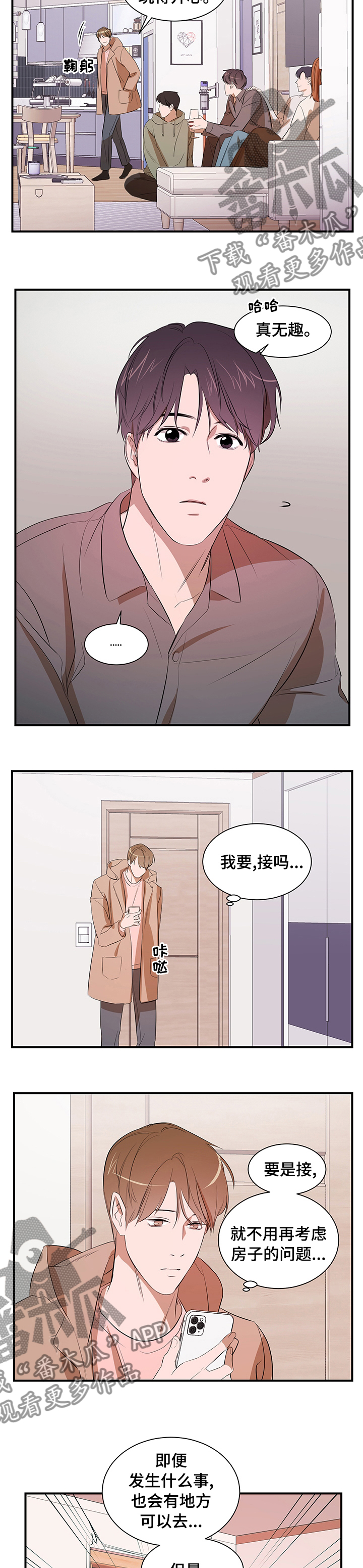 私人空间漫画,第61章：睡这里吧5图