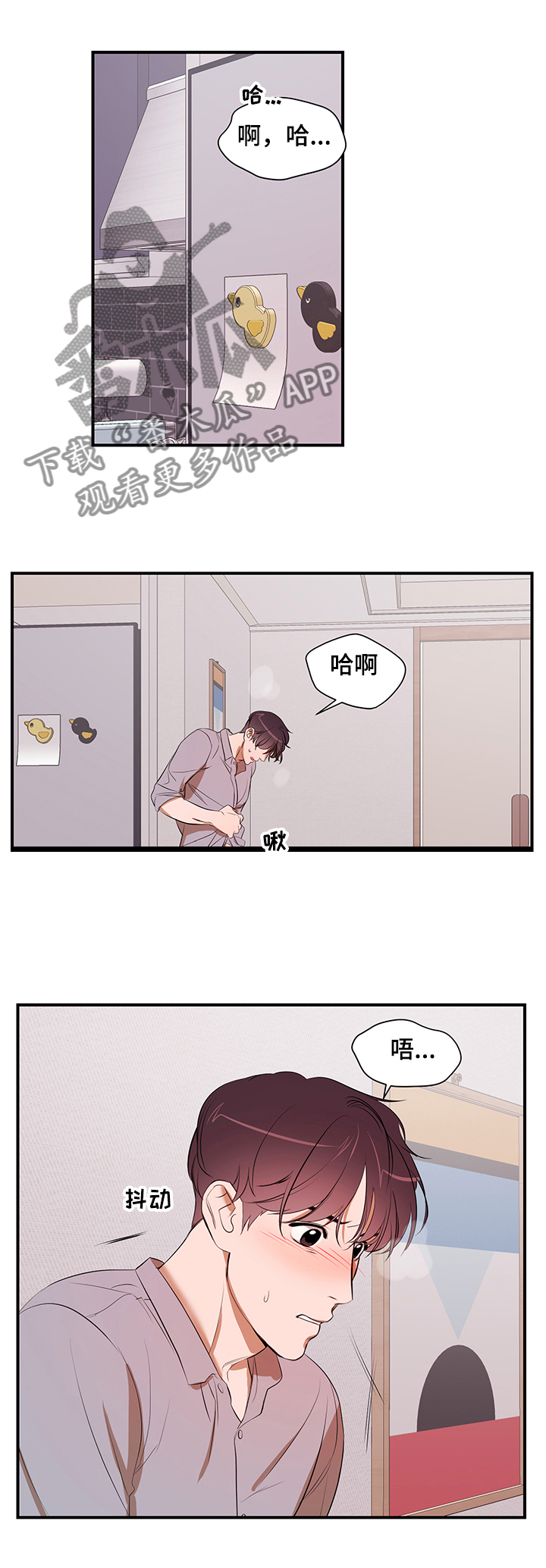 私人空间漫画,第75章：【第二季】只能是我5图