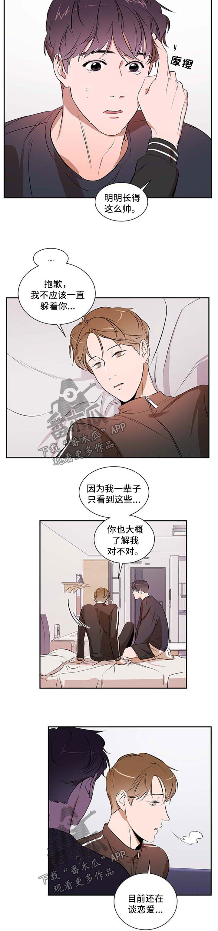 私人空间漫画,第43章：考虑3图