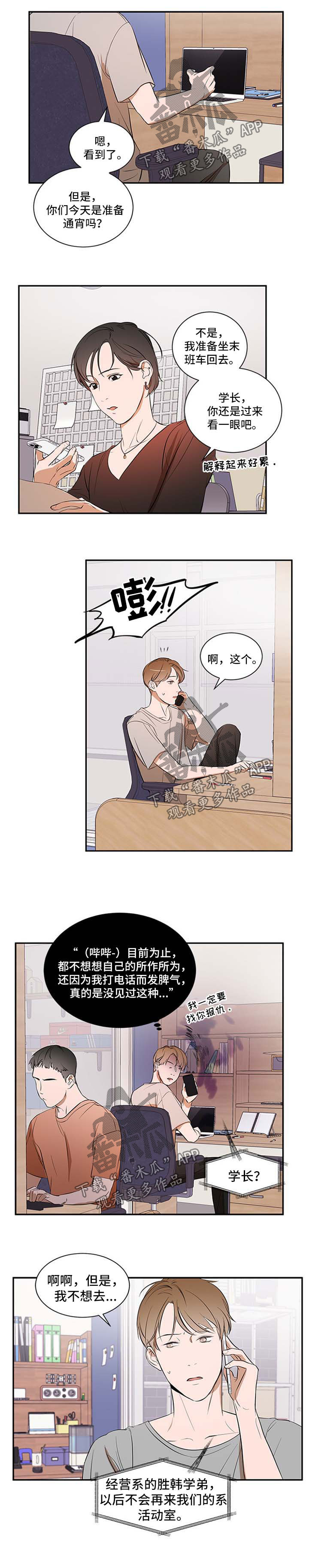 私人空间漫画,第33章：不会再躲着你1图