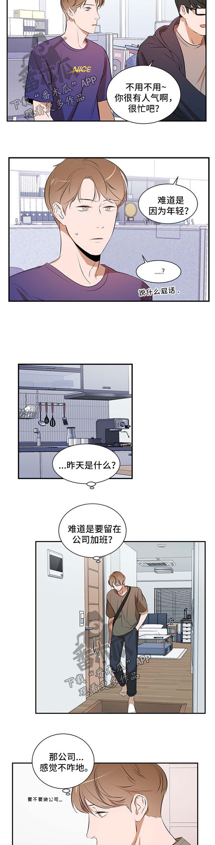 私人空间漫画,第45章：故意的4图