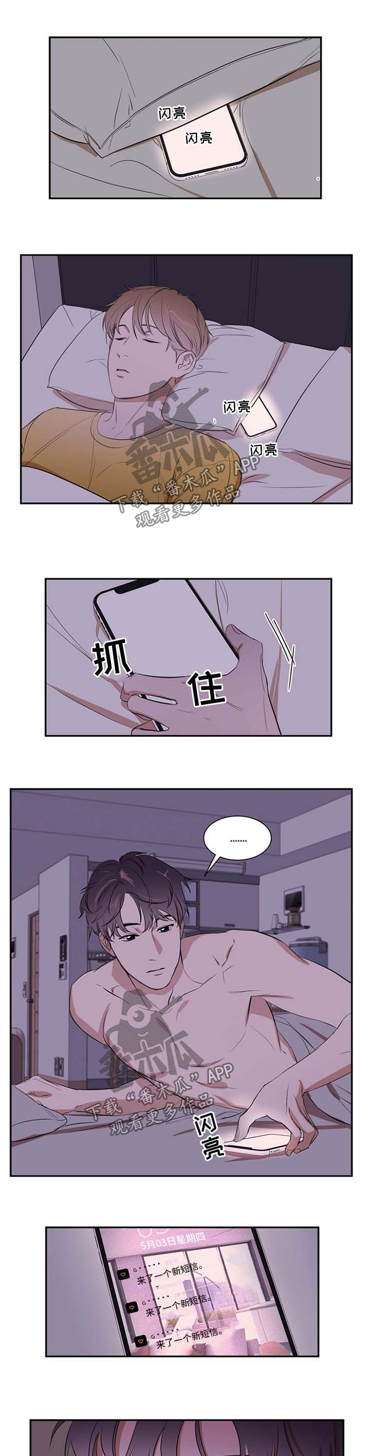 私人空间漫画,第30章：天气真好1图