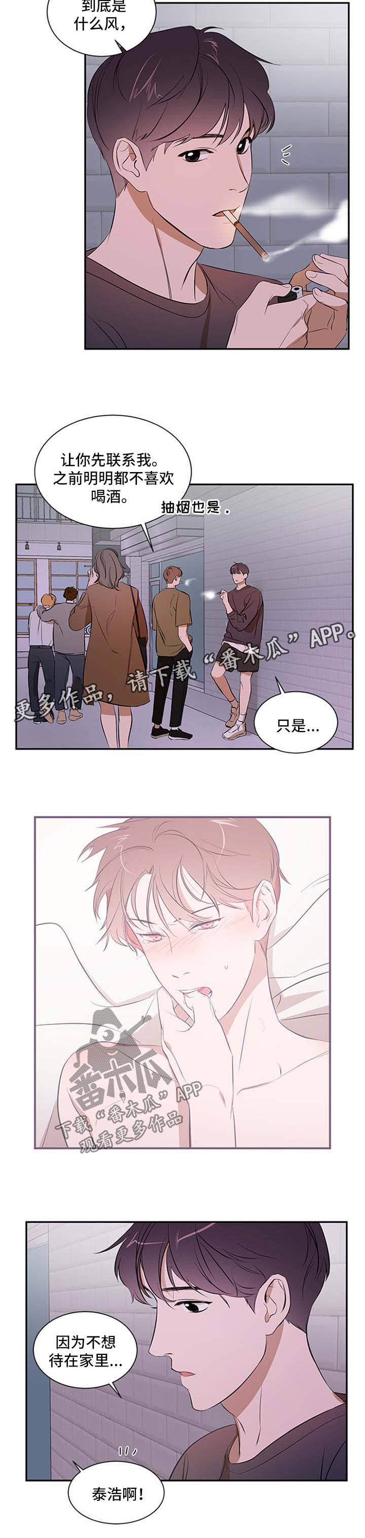 私人空间漫画,第41章：两个都不选2图