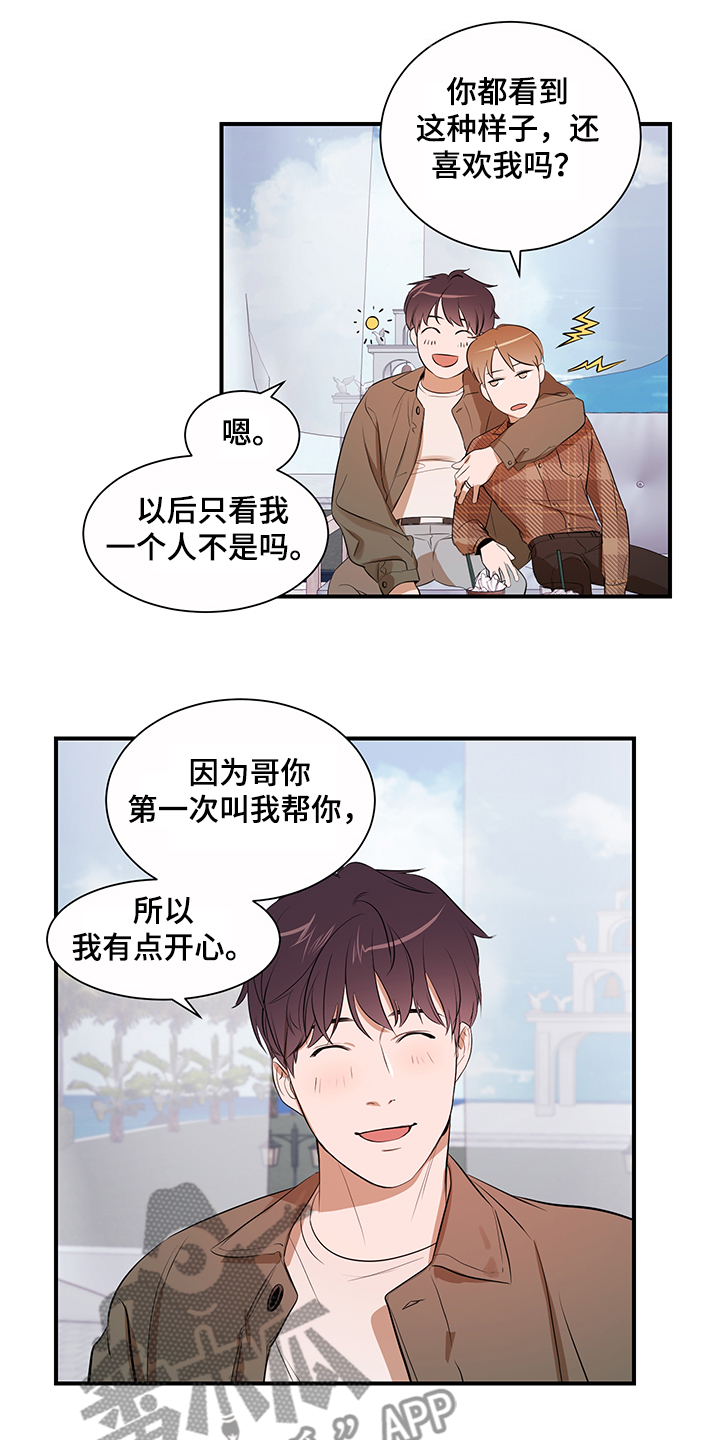 私人空间漫画,第98章：【第二季】理清关系5图