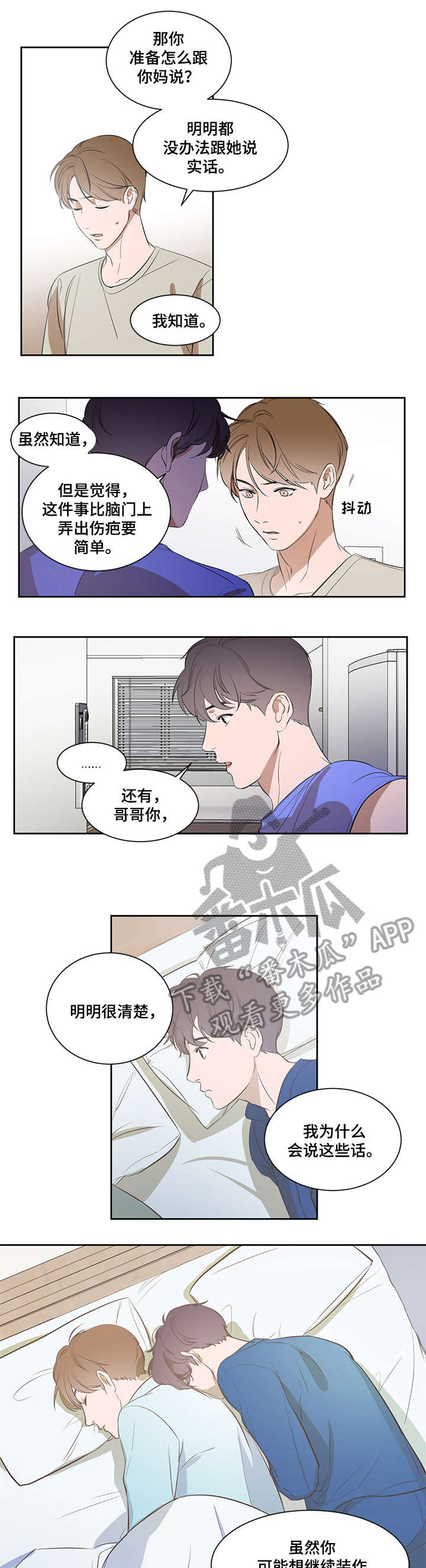 私人空间漫画,第5章：不会放手5图