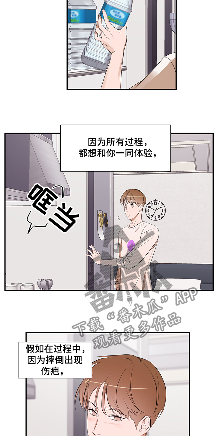 私人空间漫画,第99章：【第二季】换发型5图