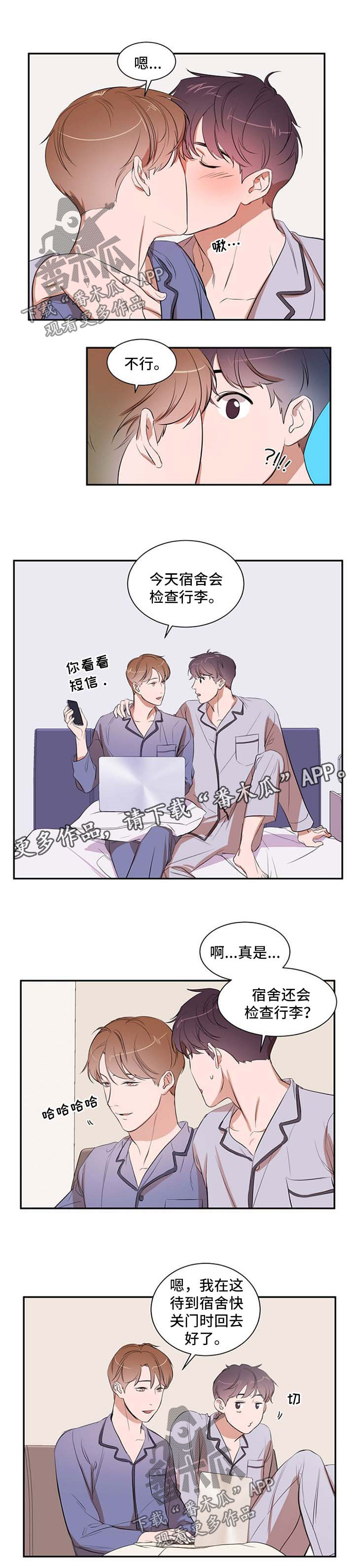 私人空间漫画,第31章：一起住吧5图
