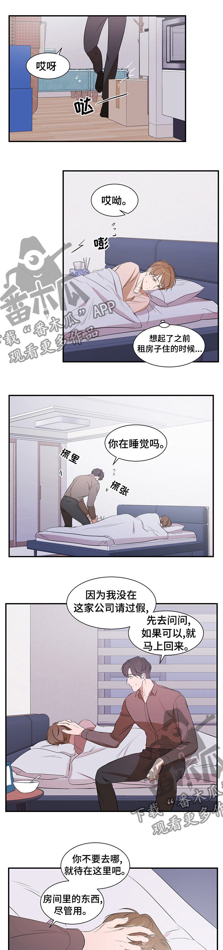 私人空间漫画,第66章：不想回家1图