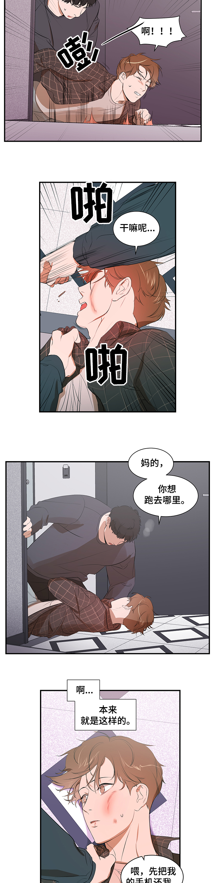 私人空间漫画,第94章：【第二季】不再想回到过去4图