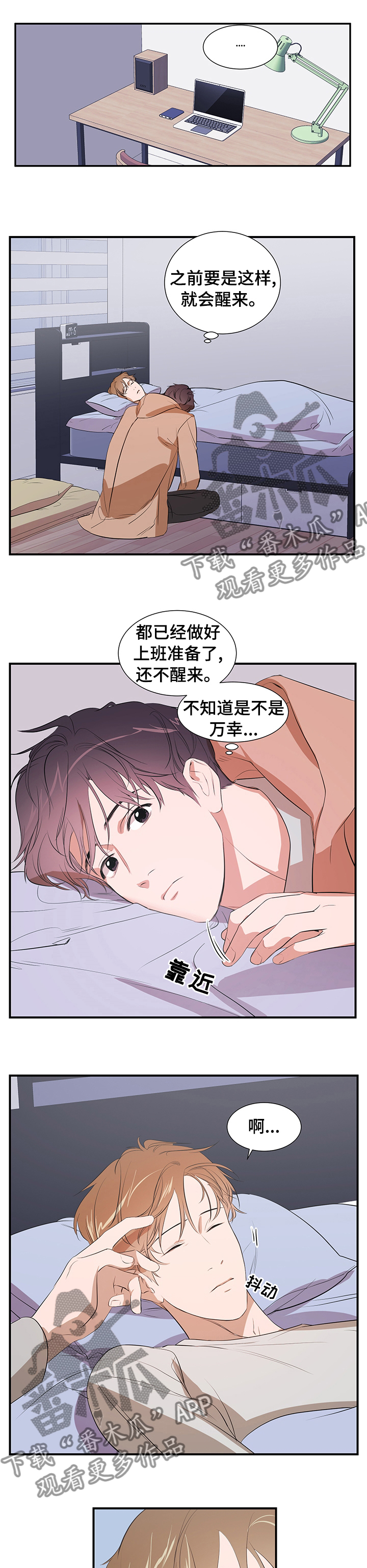私人空间漫画,第62章：面试1图