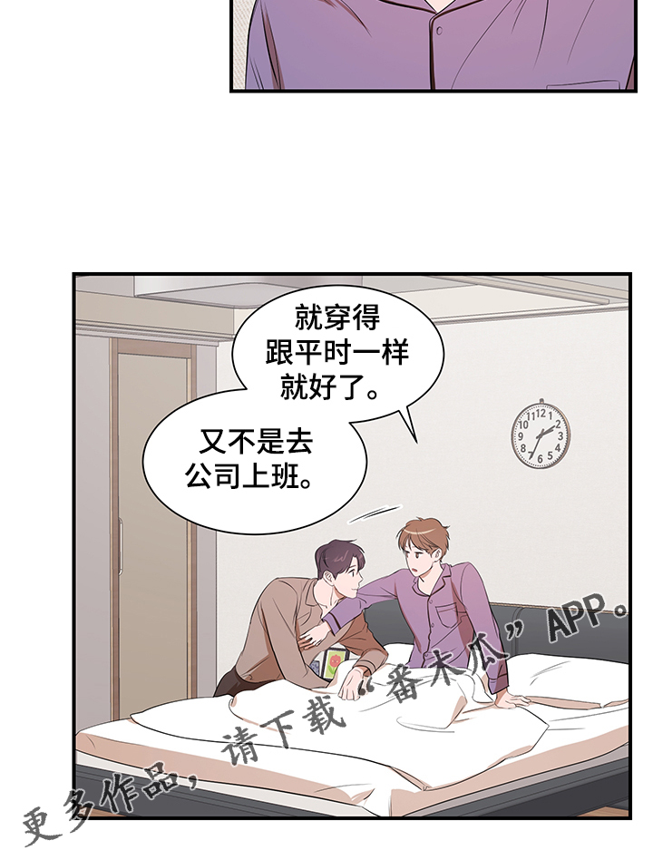 私人空间漫画,第81章：【第二季】心意5图