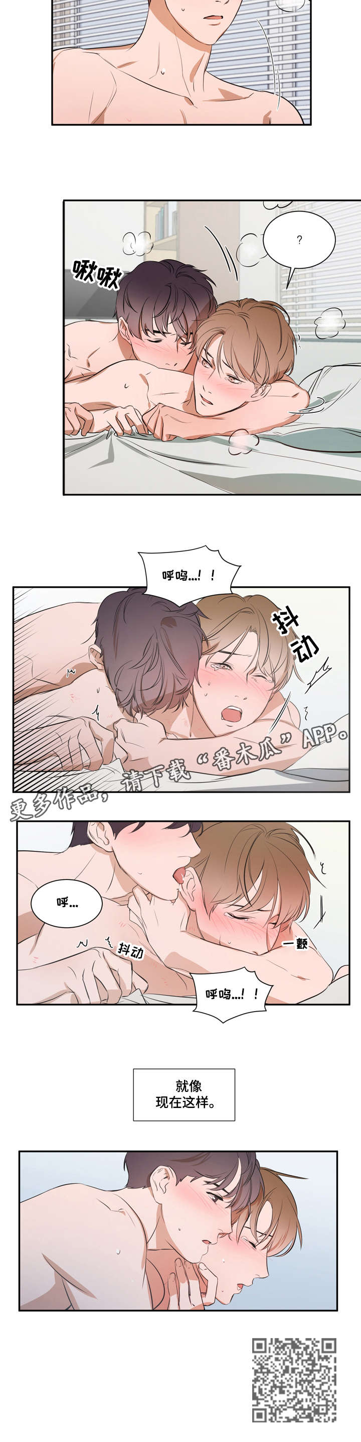 私人空间漫画,第11章：问我3图