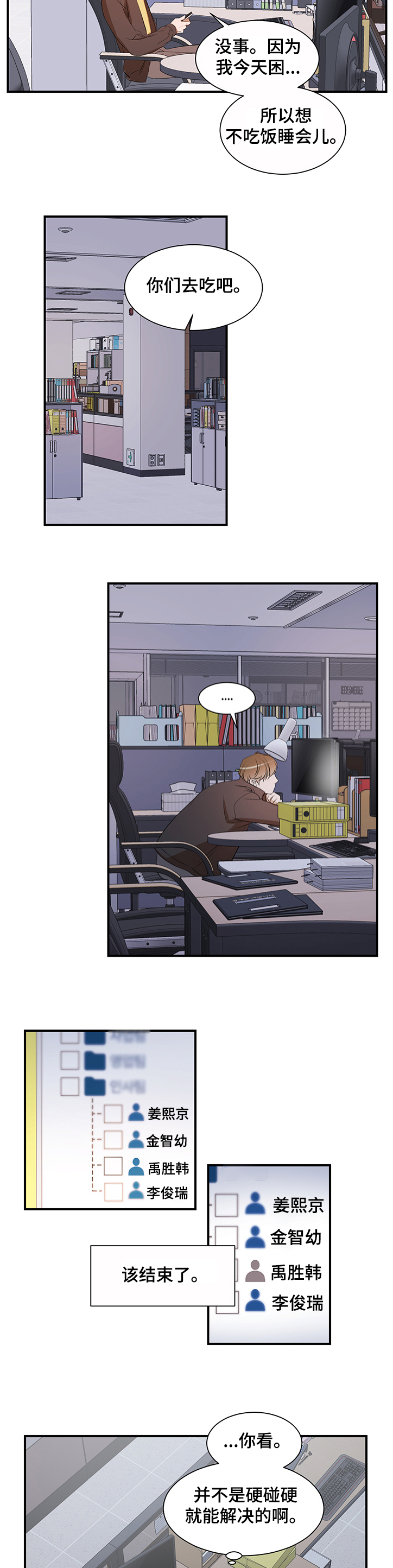 私人空间漫画,第87章：【第二季】你不该知道4图