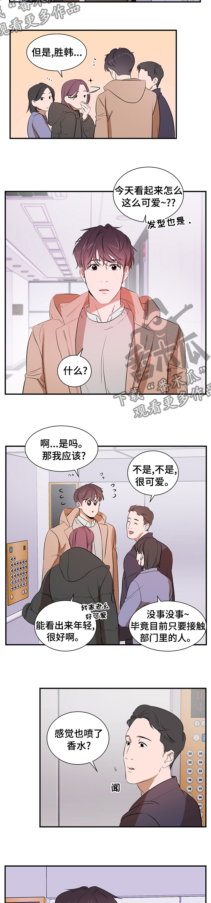 私人空间漫画,第62章：面试4图
