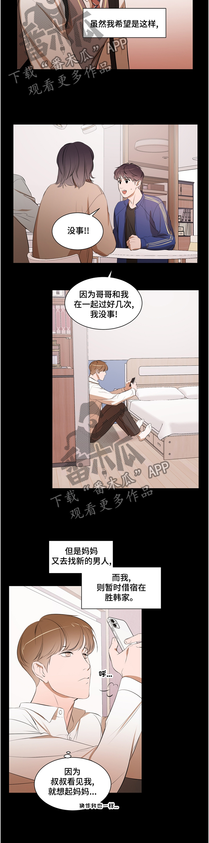 私人空间漫画,第52章：照顾3图