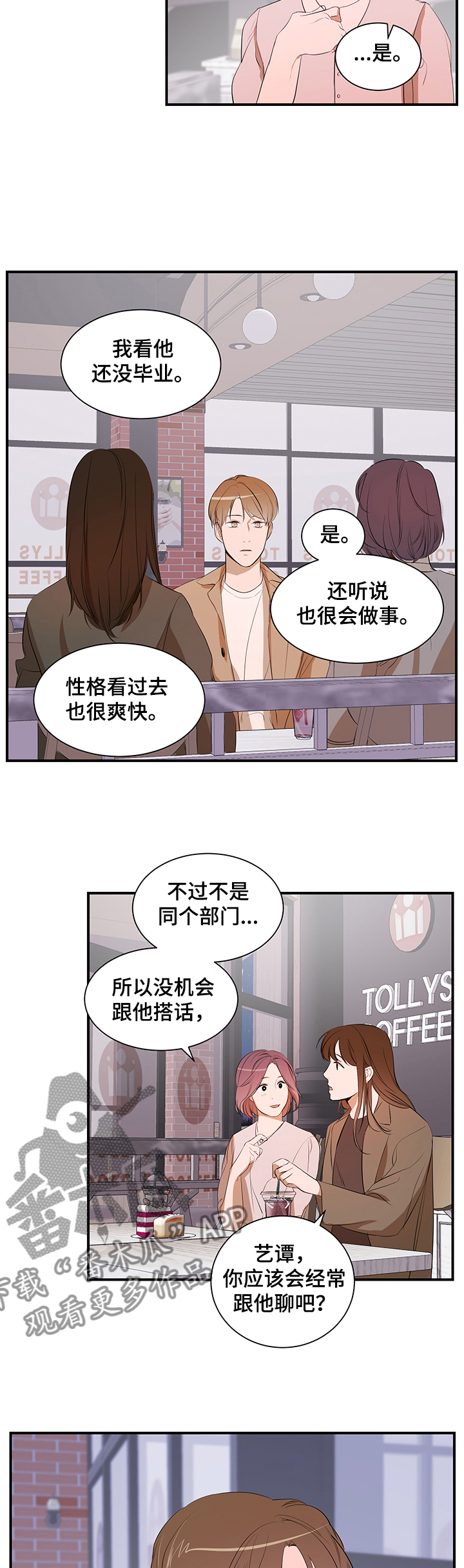 私人空间漫画,第79章：【第二季】让他走4图