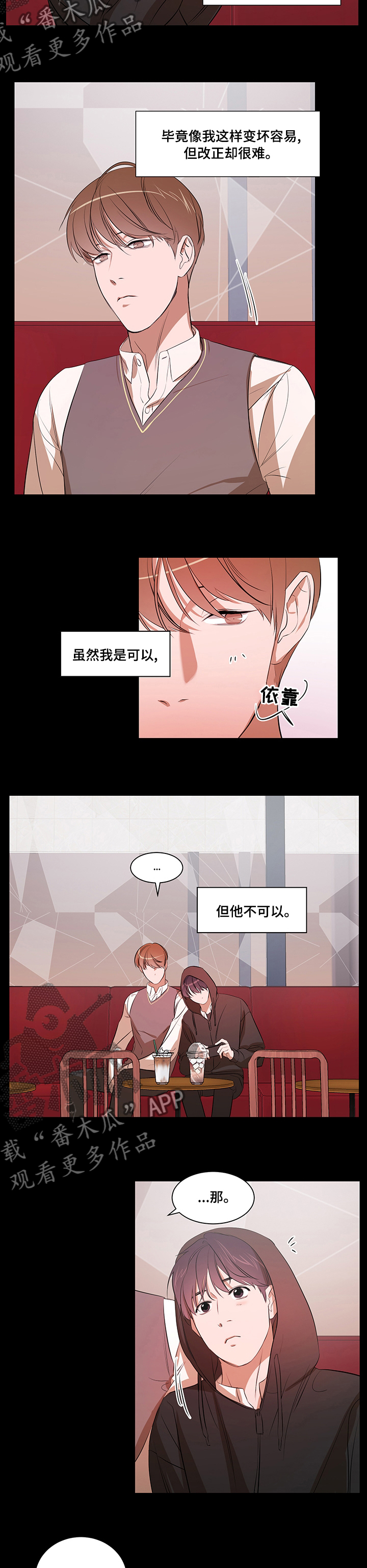 私人空间漫画,第67章：回家吧3图