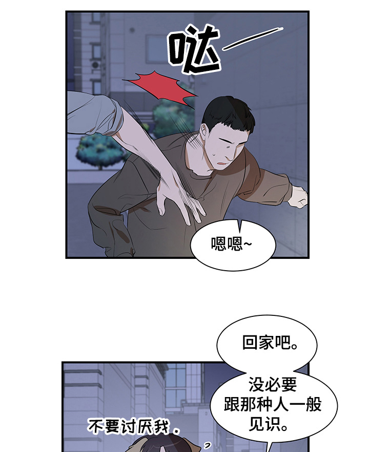 私人空间漫画,第74章：【第二季】街头遇流氓1图