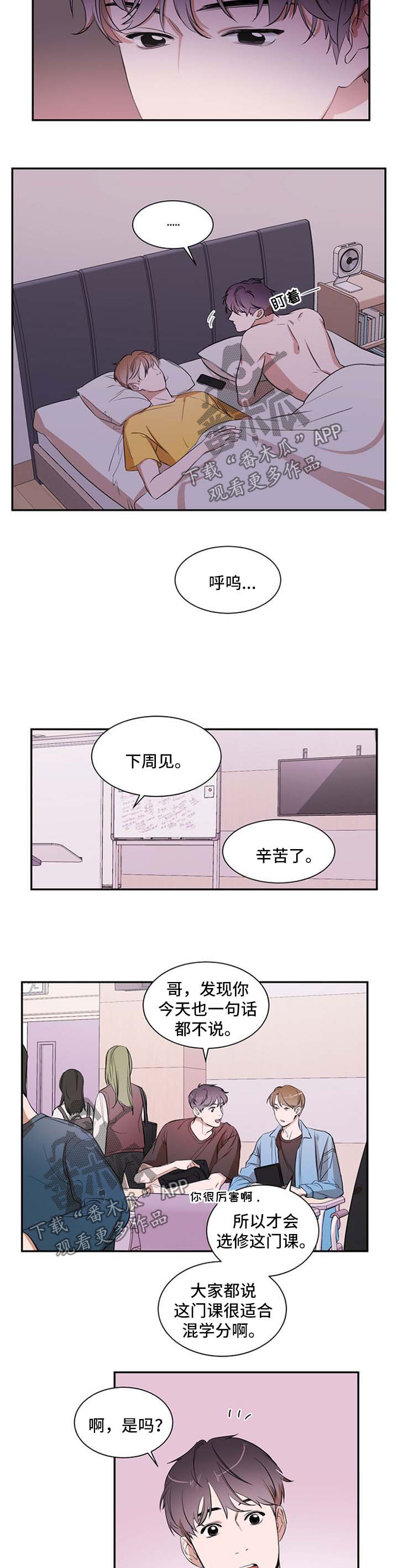 私人空间漫画,第30章：天气真好2图