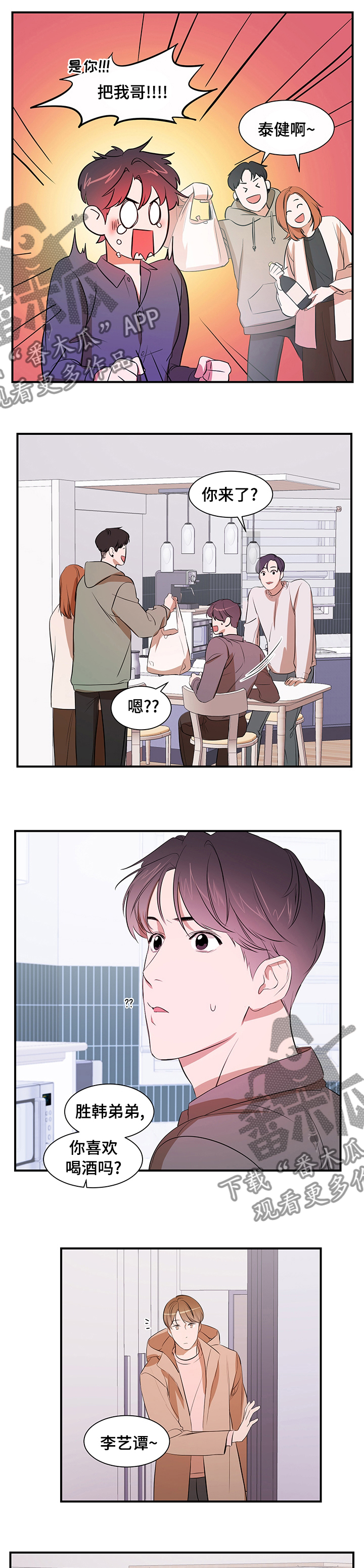 私人空间漫画,第61章：睡这里吧3图
