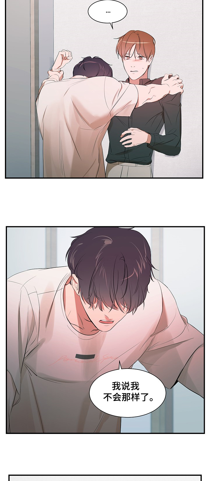 私人空间漫画,第86章：【第二季】你无法理解5图