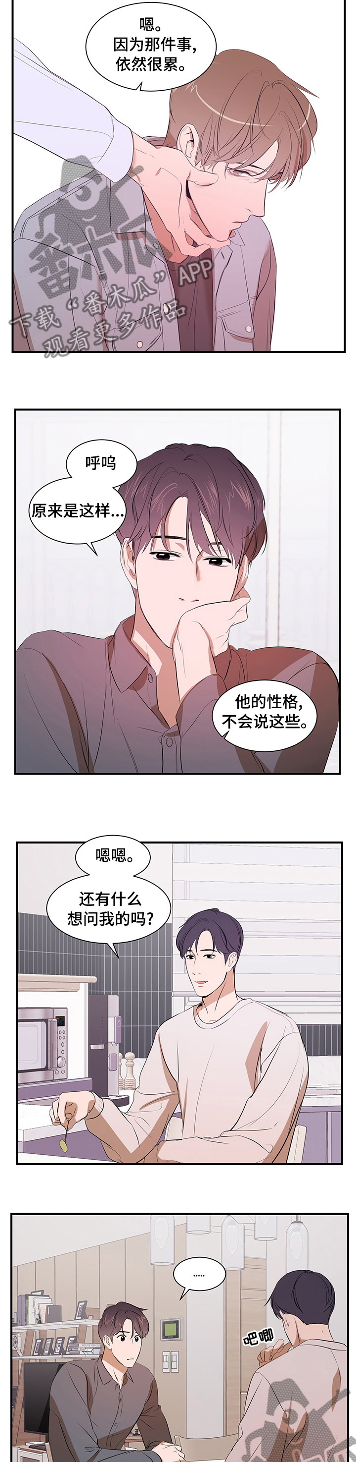 私人空间漫画,第60章：什么关系1图