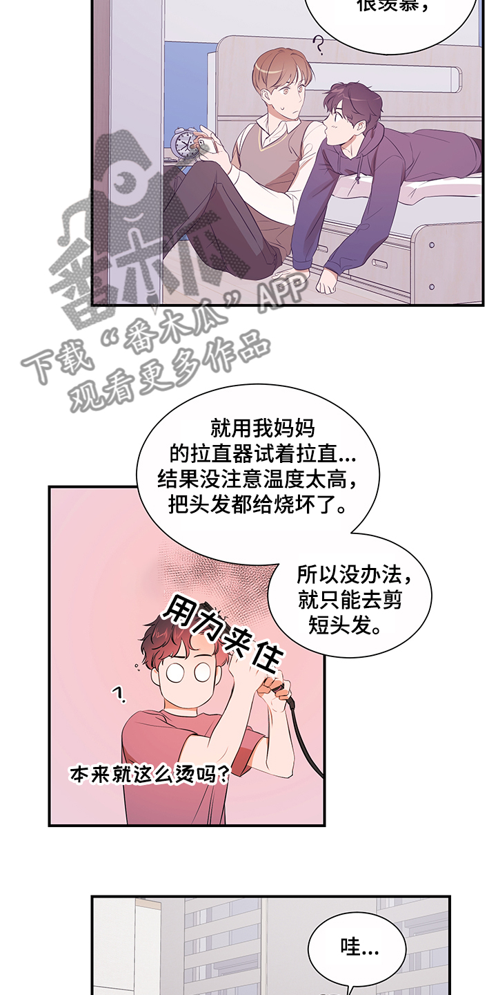 私人空间漫画,第99章：【第二季】换发型3图
