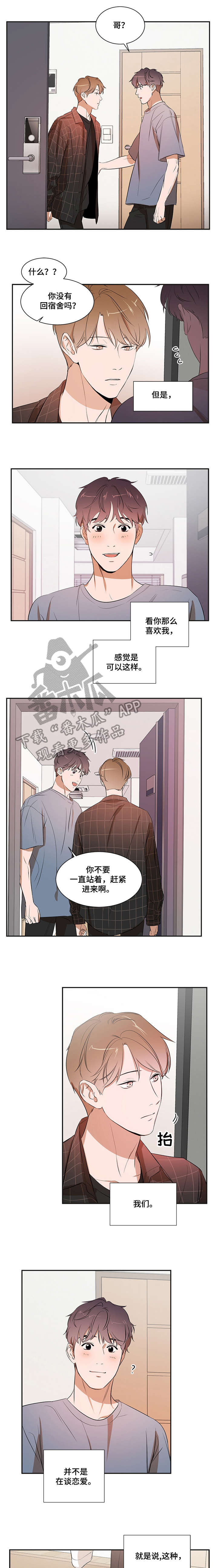 私人空间漫画,第22章：帮你1图
