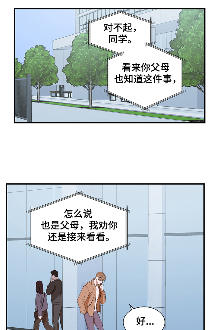 私人空间漫画,第78章：【第二季】作怪1图