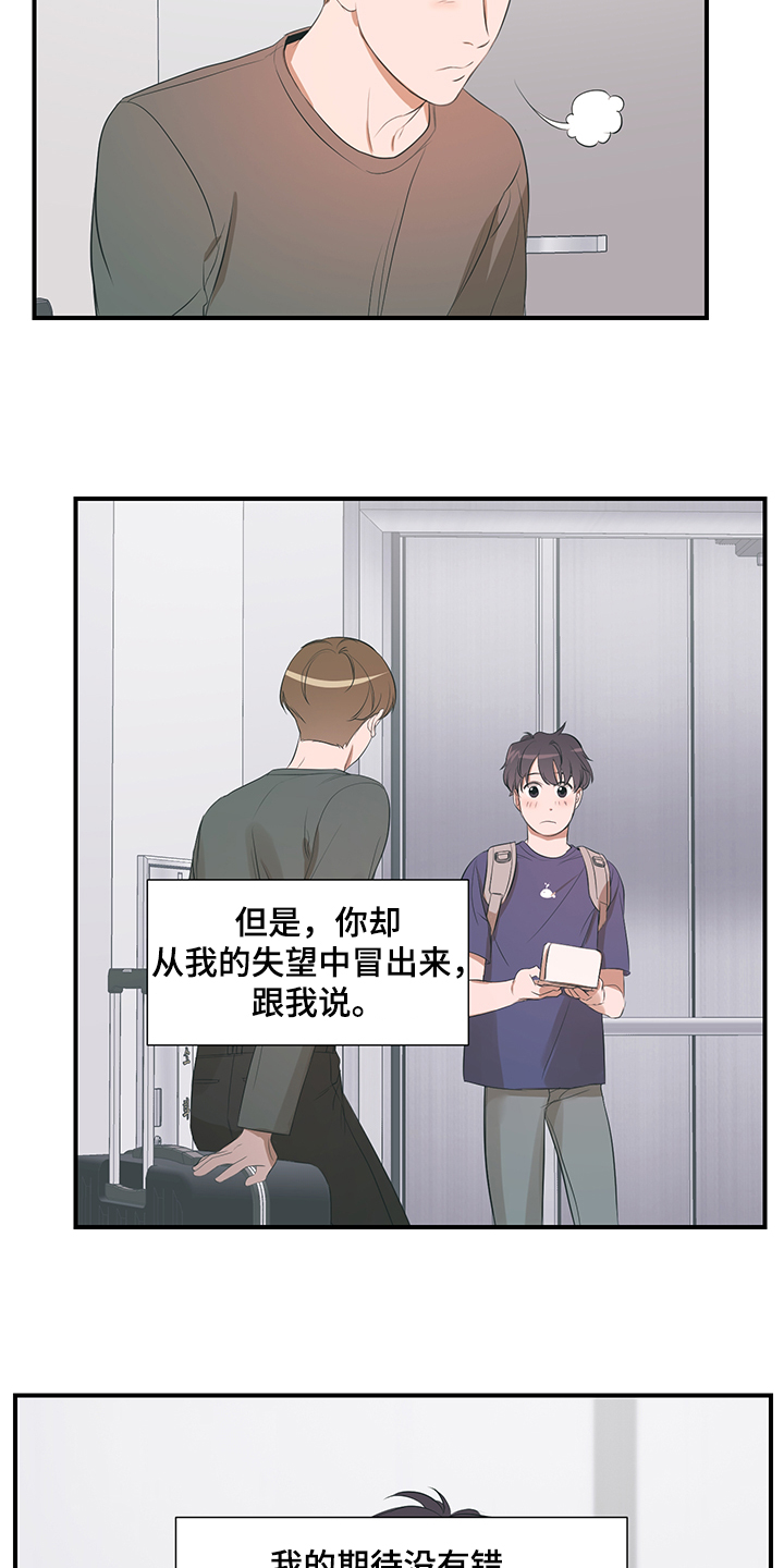私人空间漫画,第96章：【第二季】不怪你4图
