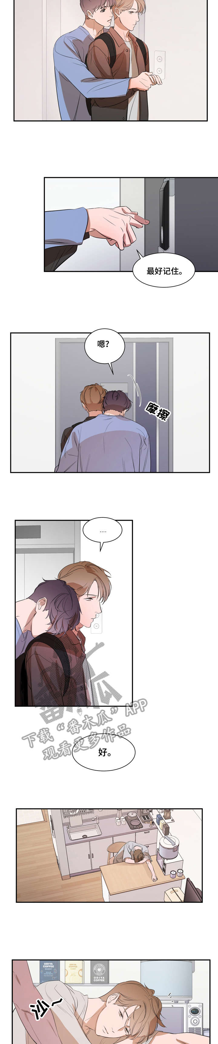 私人空间漫画,第14章：不累吗5图