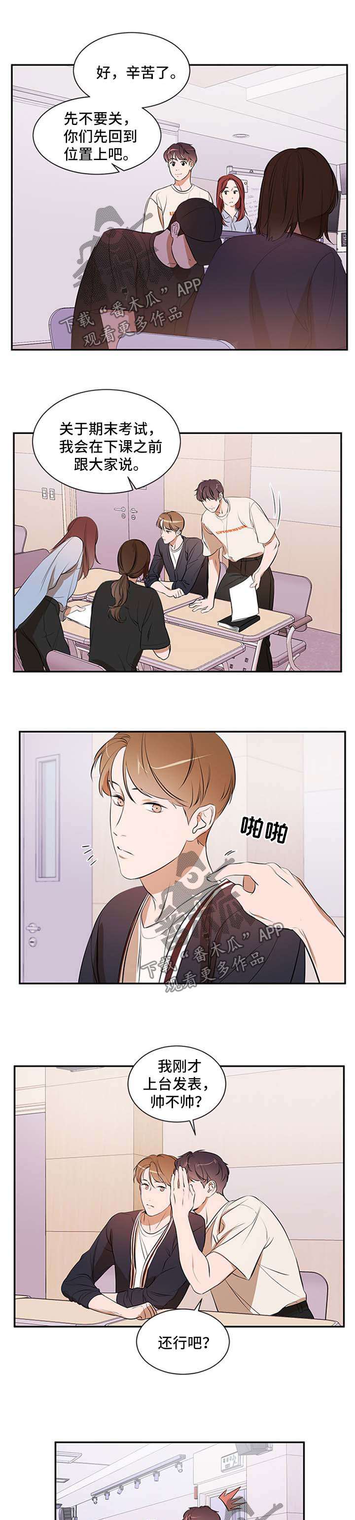 私人空间漫画,第44章：条件1图