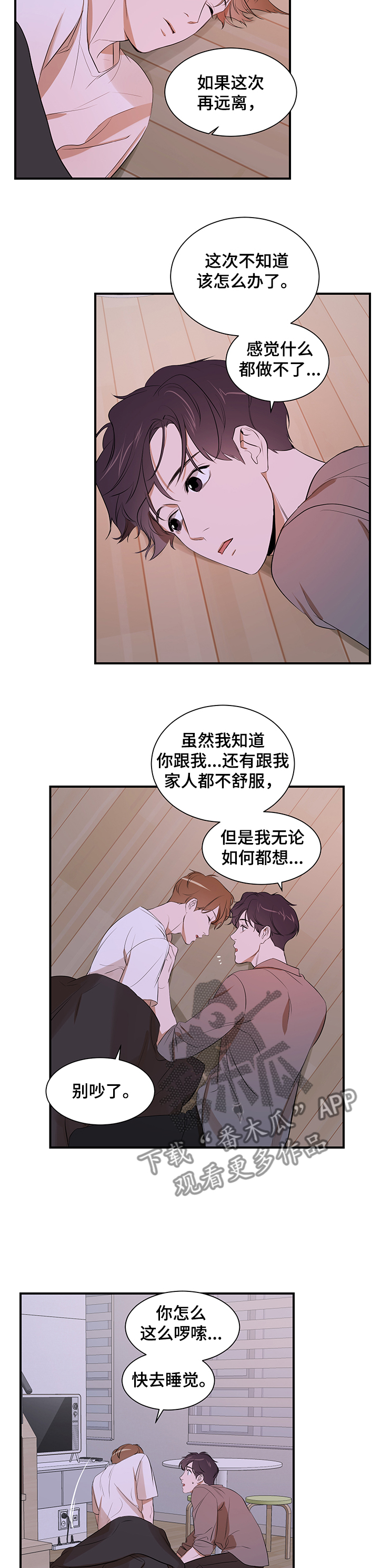 私人空间漫画,第90章：【第二季】什么都做不了5图