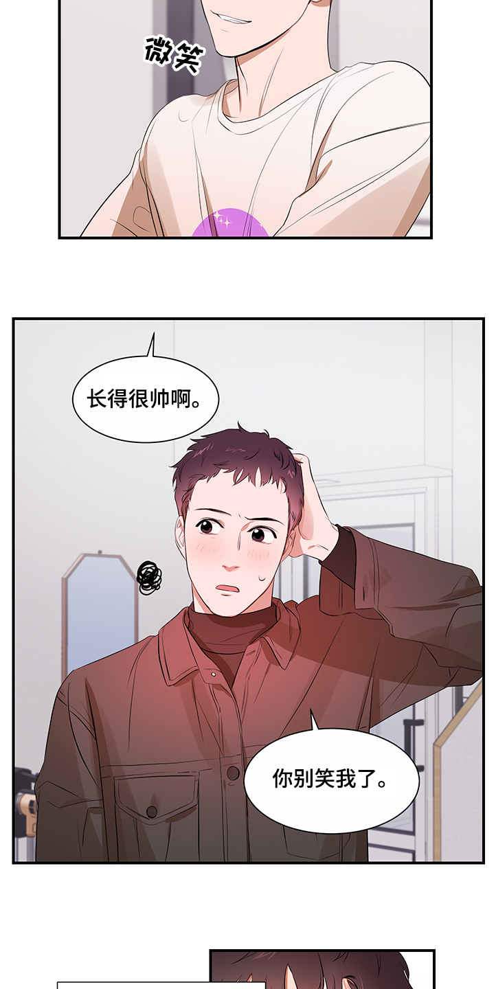 私人空间漫画,第99章：【第二季】换发型1图