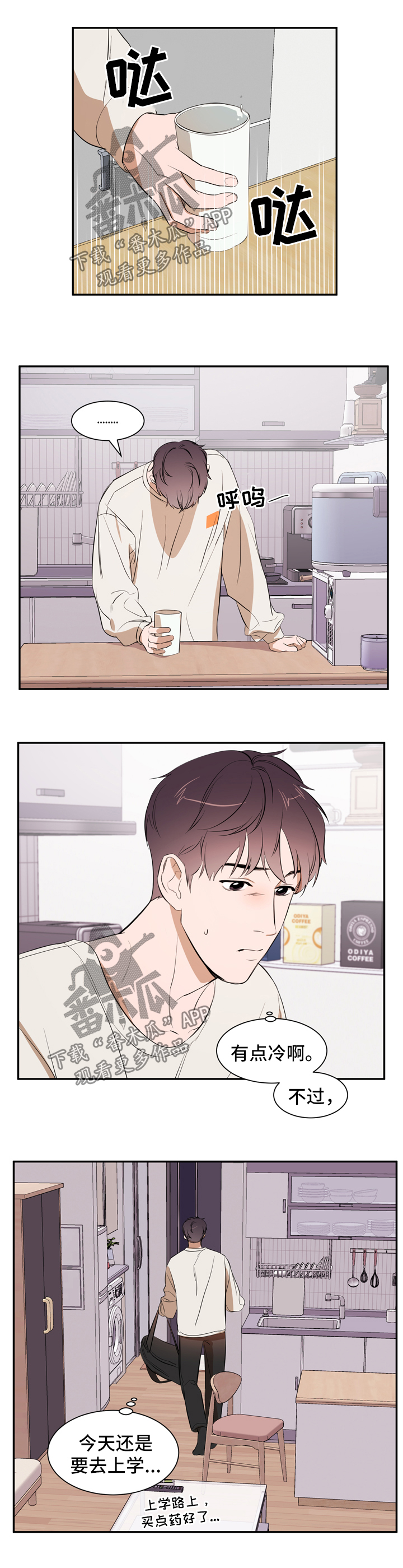 私人空间漫画,第34章：借口1图