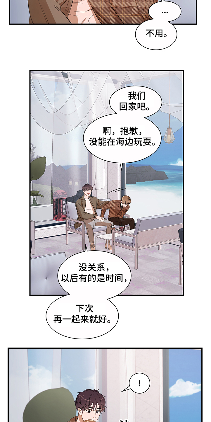 私人空间漫画,第98章：【第二季】理清关系2图