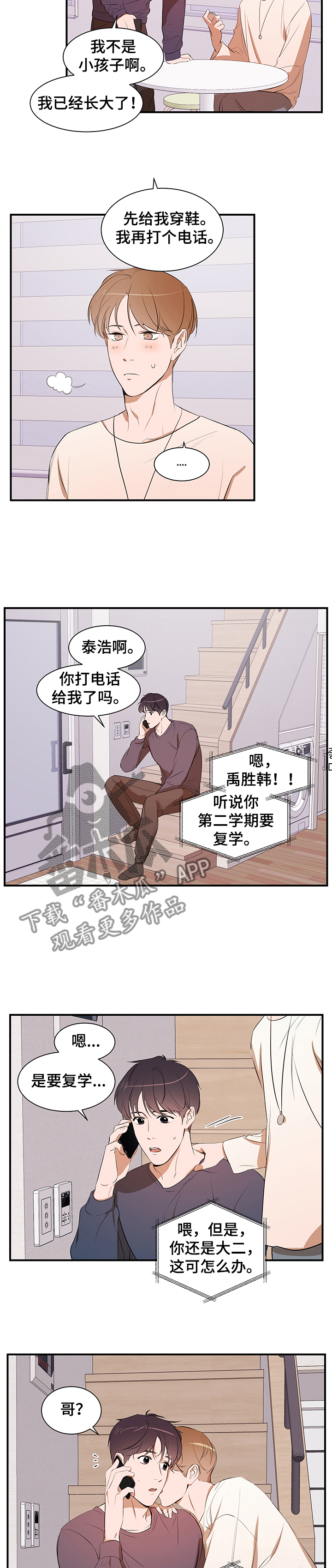 私人空间漫画,第78章：【第二季】作怪3图