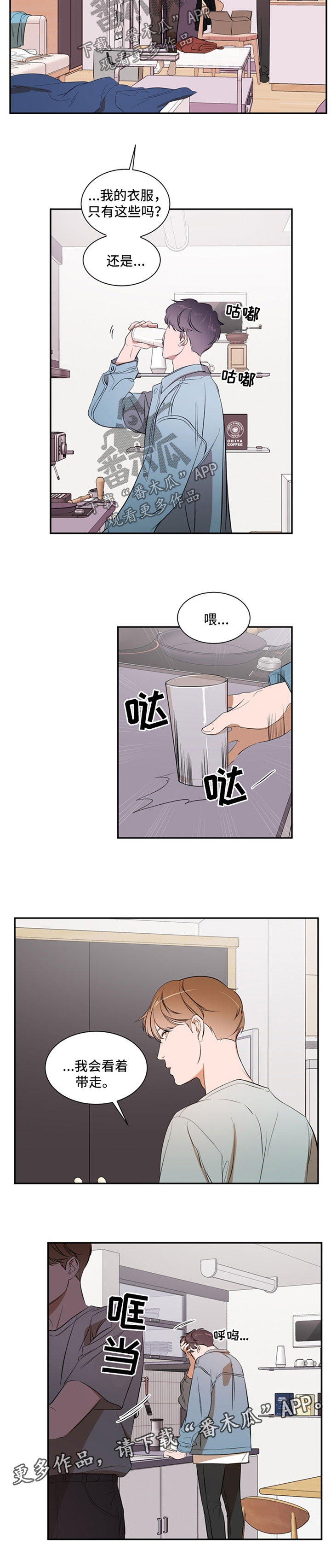 私人空间漫画,第36章：结束掉3图