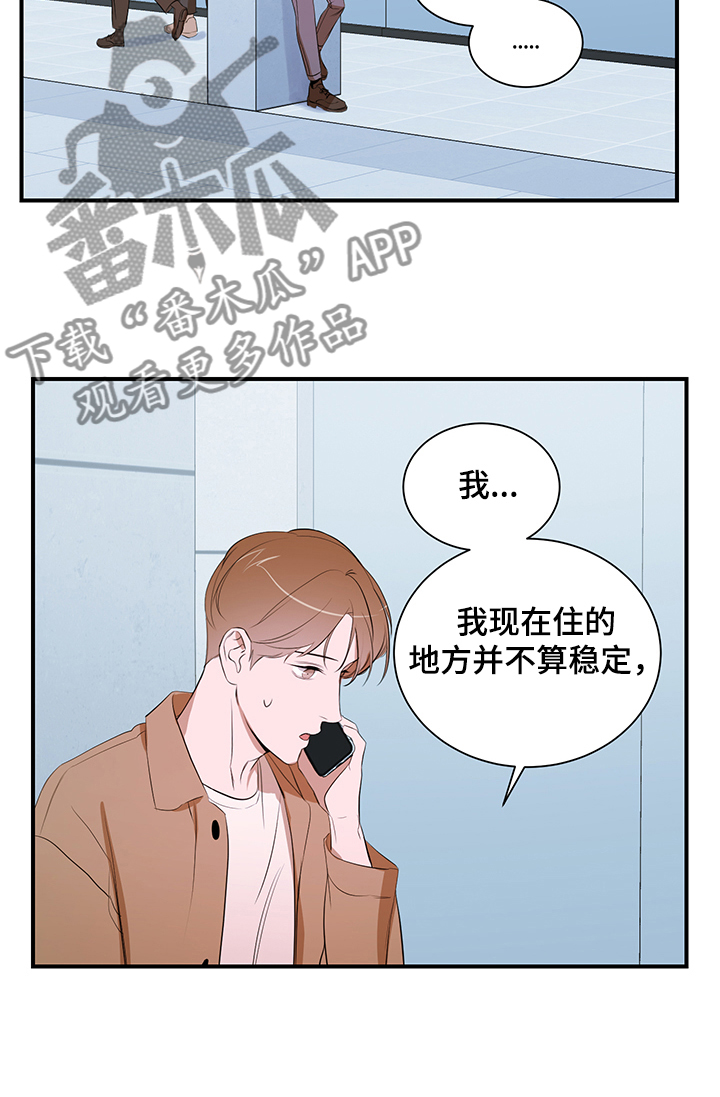 私人空间漫画,第78章：【第二季】作怪2图