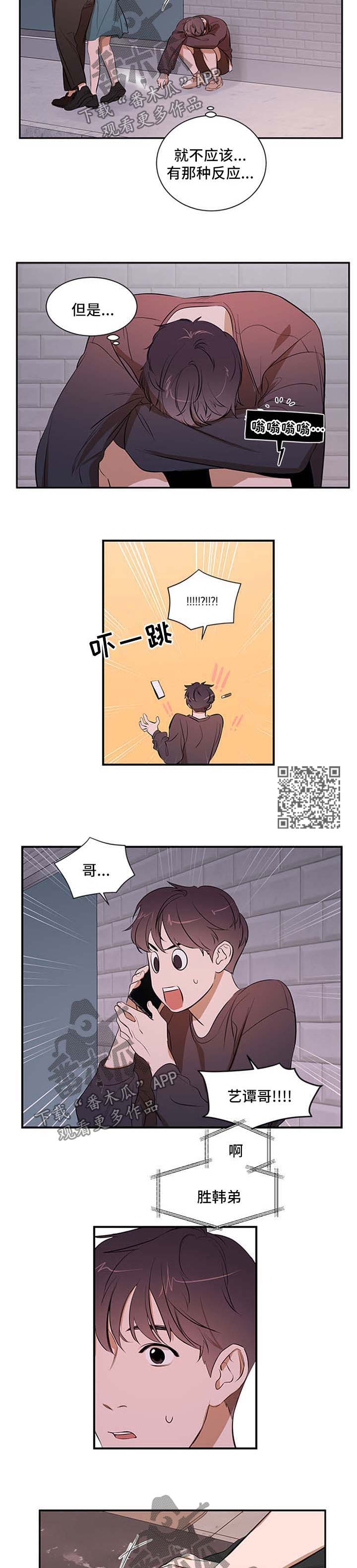 私人空间漫画,第41章：两个都不选4图