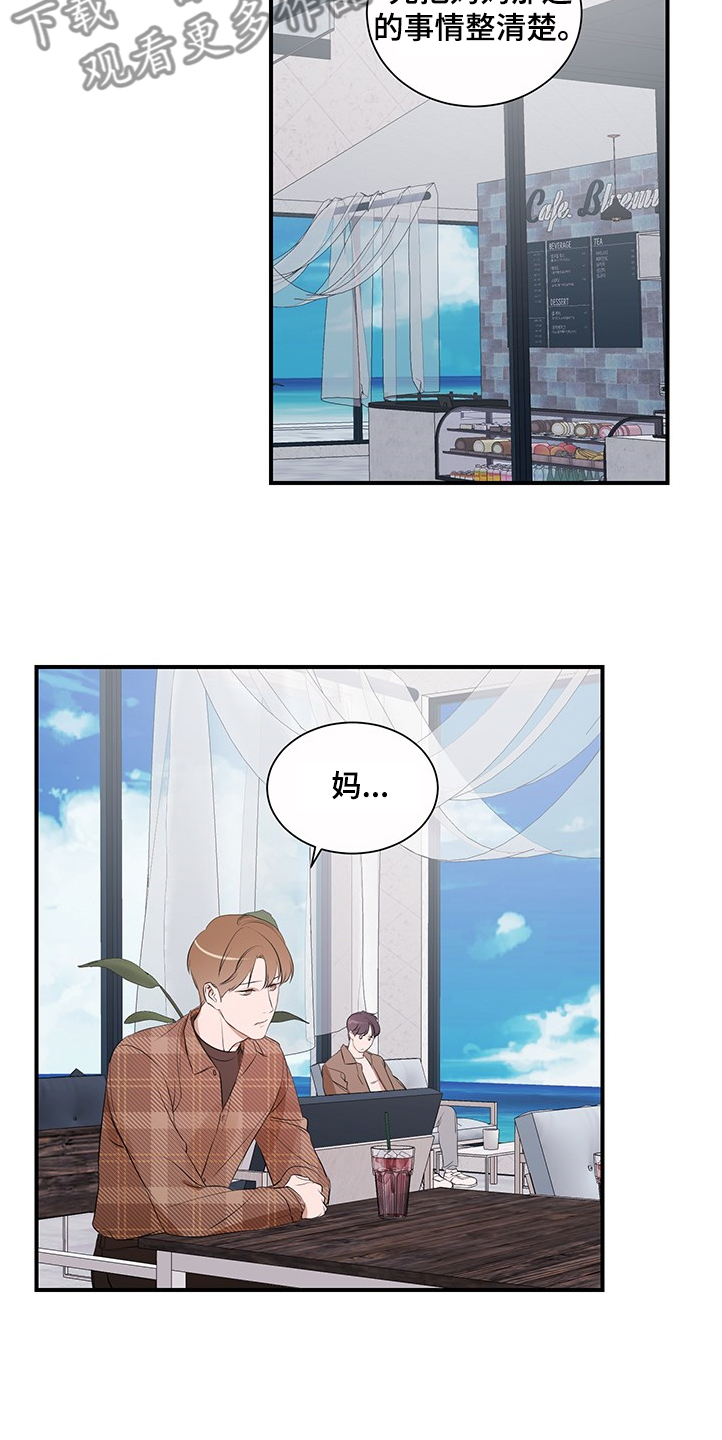 私人空间漫画,第98章：【第二季】理清关系2图