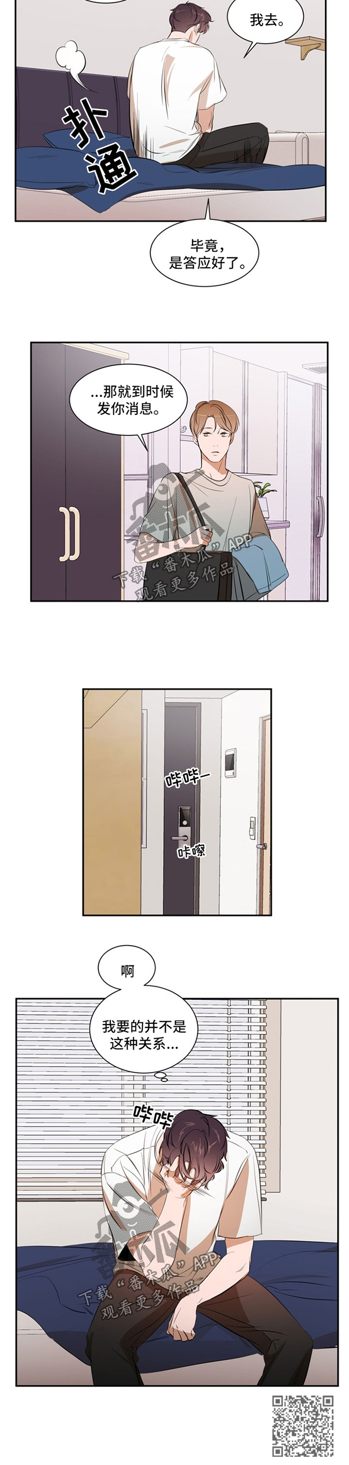 私人空间漫画,第36章：结束掉2图