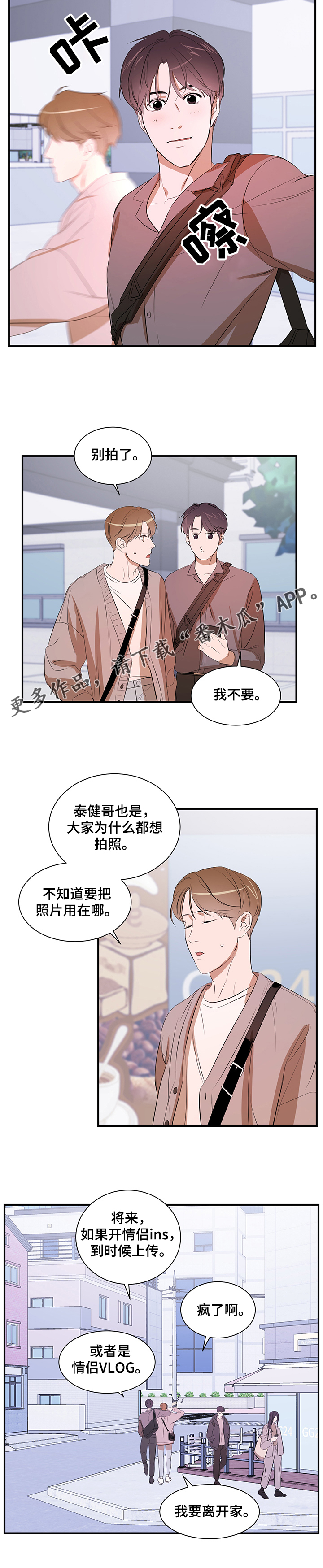 私人空间漫画,第73章：一起走4图