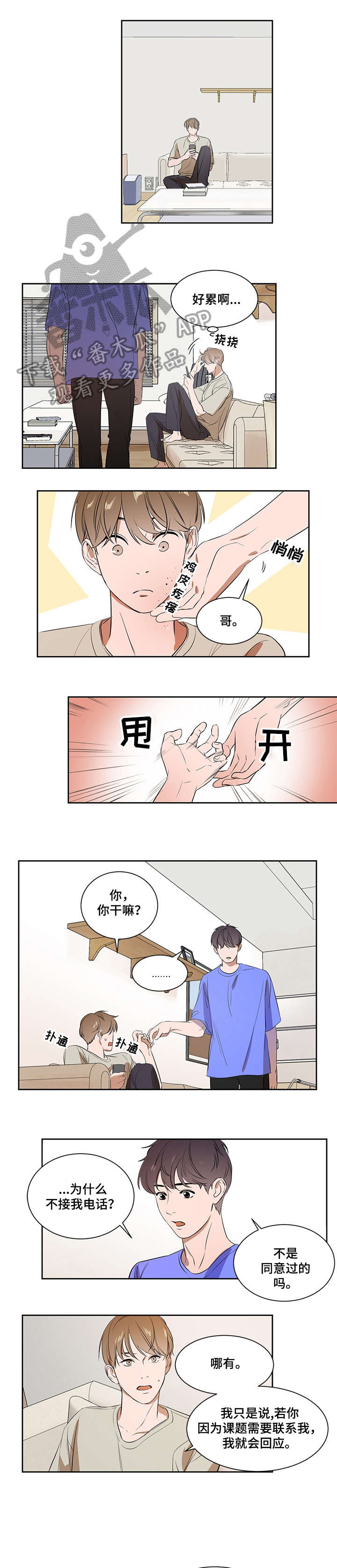 私人空间漫画,第5章：不会放手1图